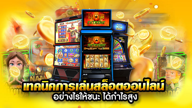 หัดเล่นSLOT 1688