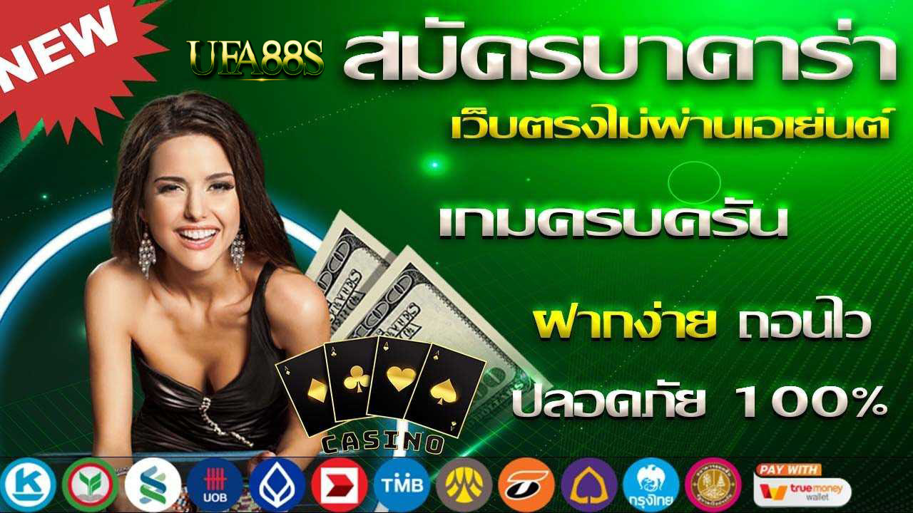 บาคาร่า คือ